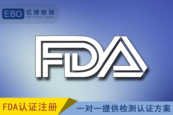 消毒湿巾FDA注册第三方检测机构